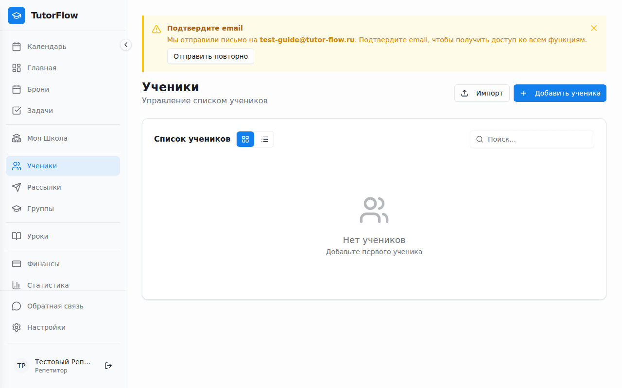 Пустой список учеников