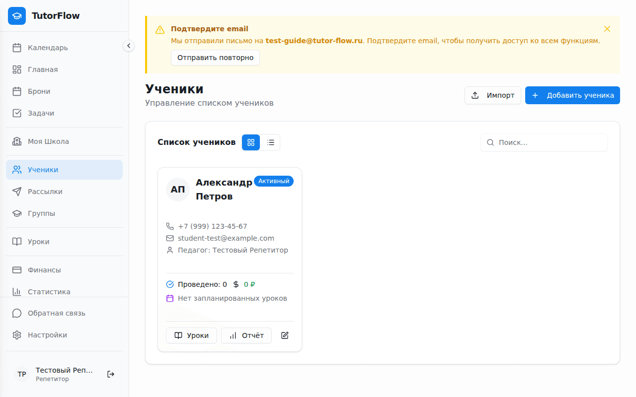 Ученик создан и отображается в списке