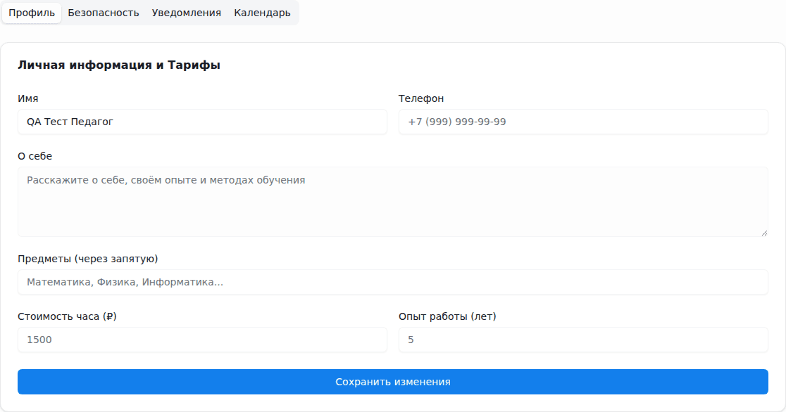 Страница настроек