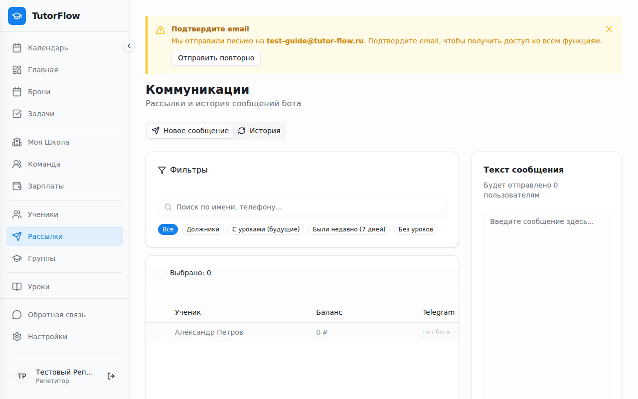 Раздел рассылок