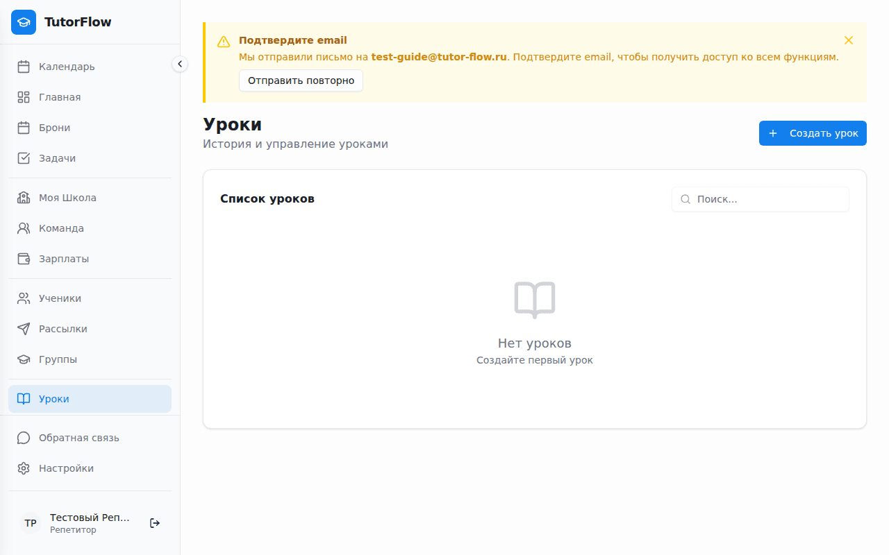 Список уроков в табличном виде