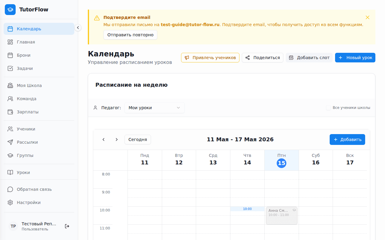 Урок в календаре