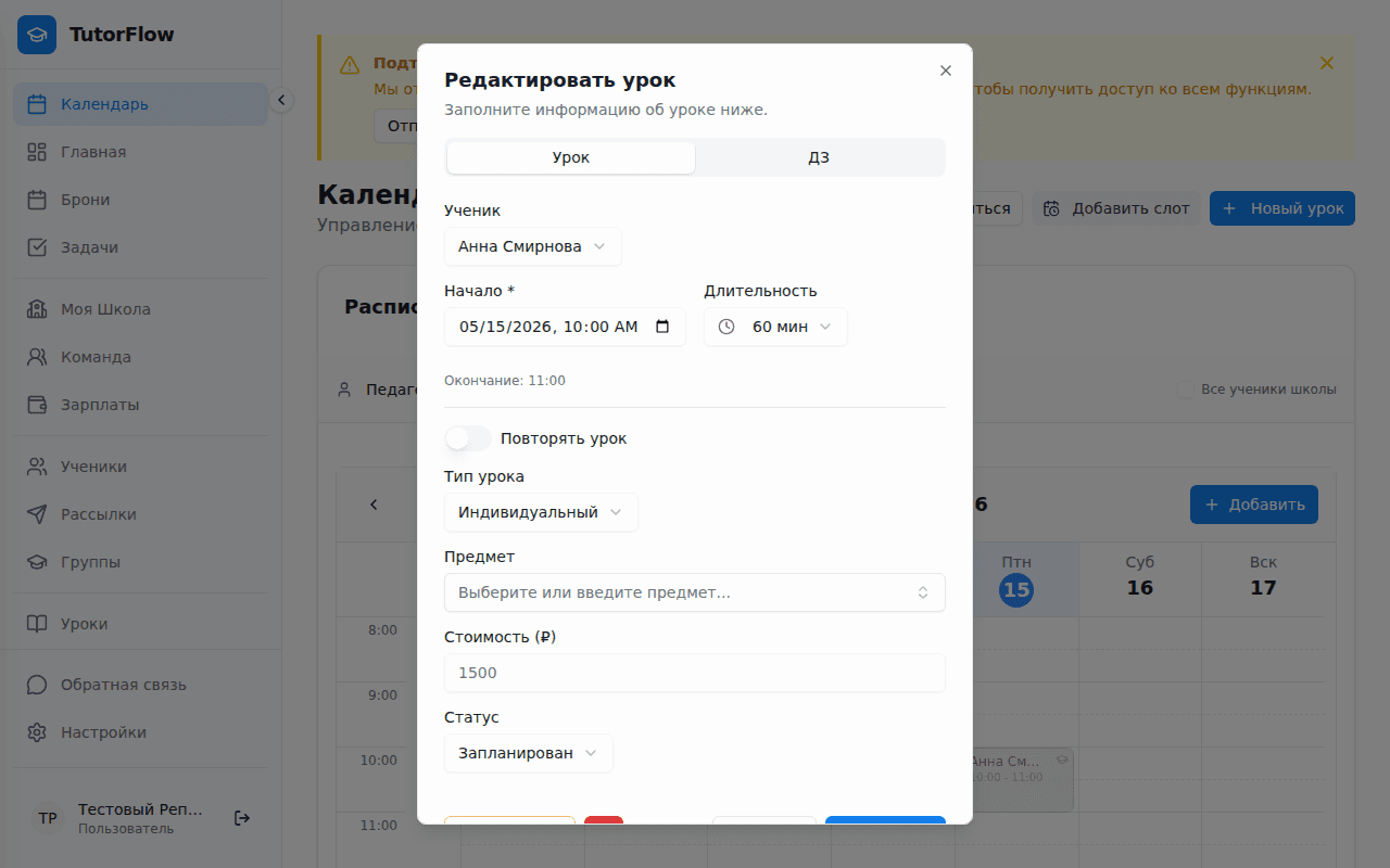 Детали урока с возможностью смены статуса