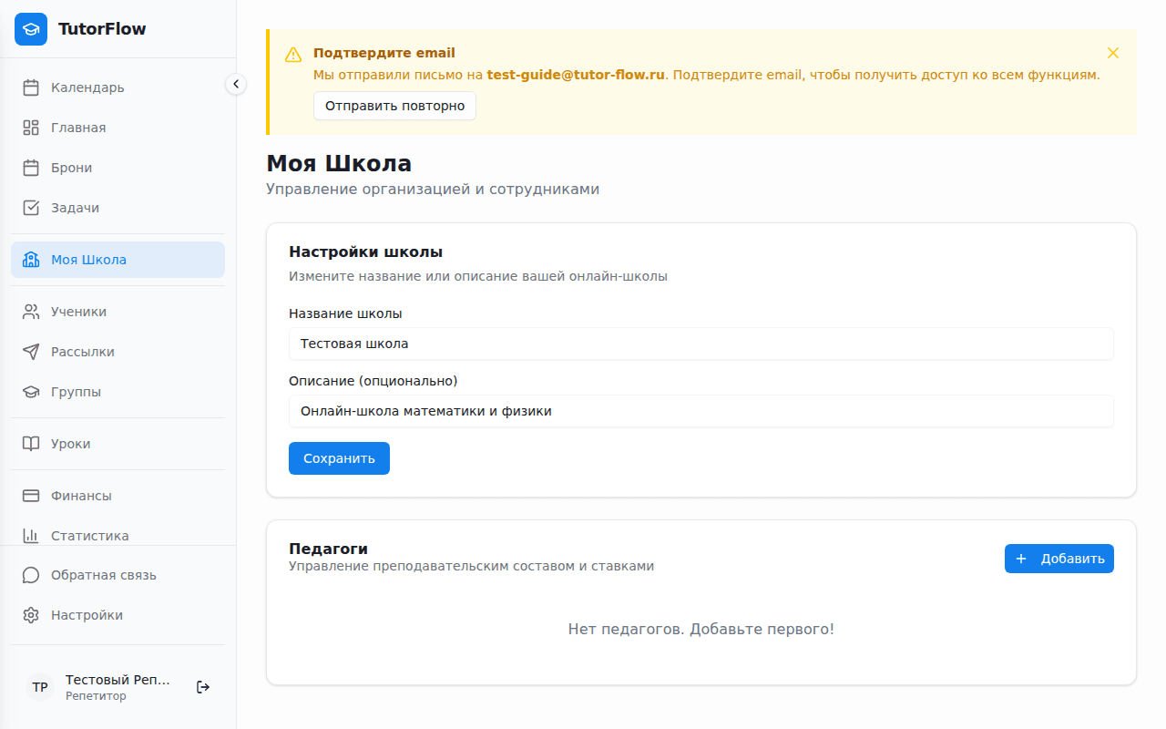 Школа успешно создана