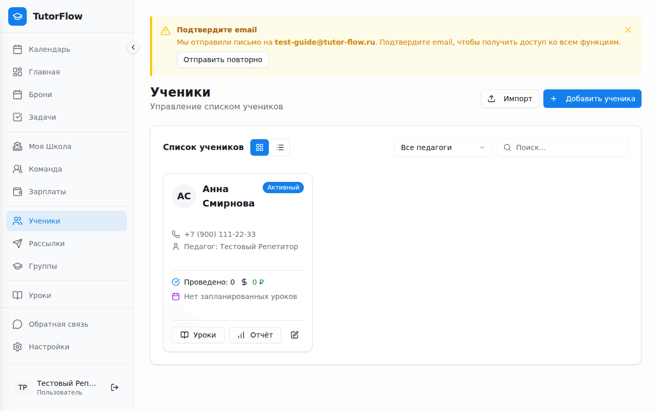 Карточка ученика