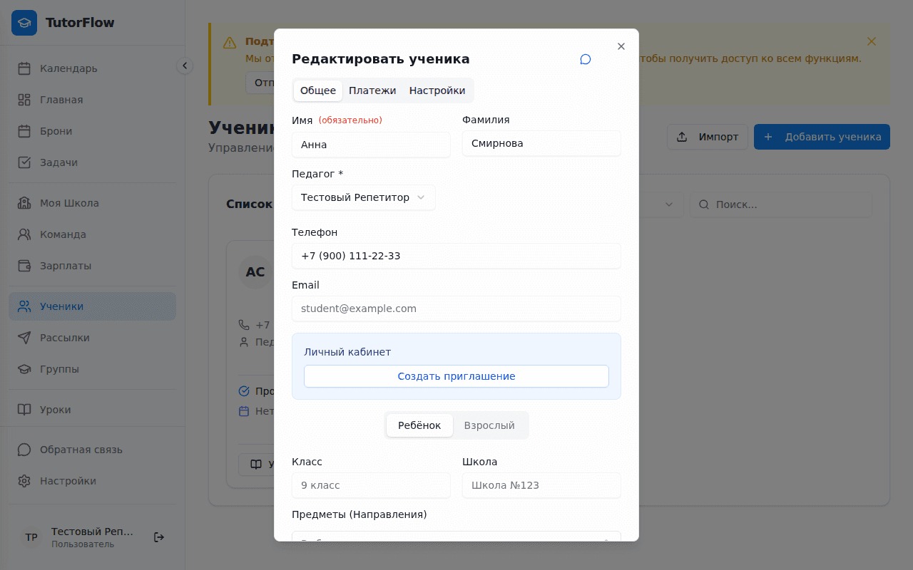 Редактирование общей информации ученика