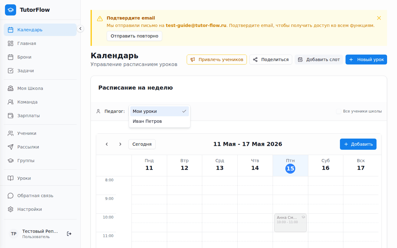 Фильтр педагогов в календаре школы