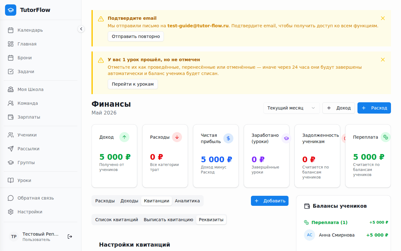 Настройки квитанций