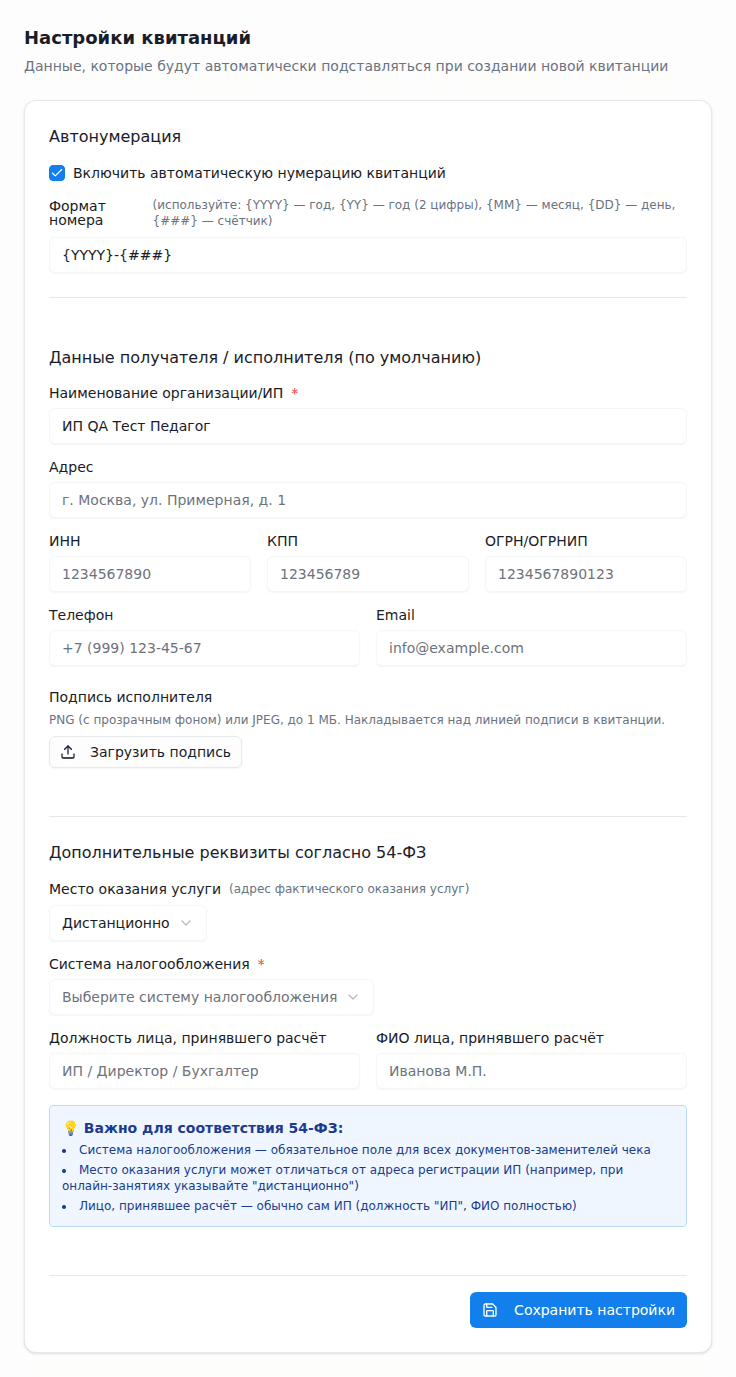 Загрузка изображения подписи исполнителя в реквизитах квитанций