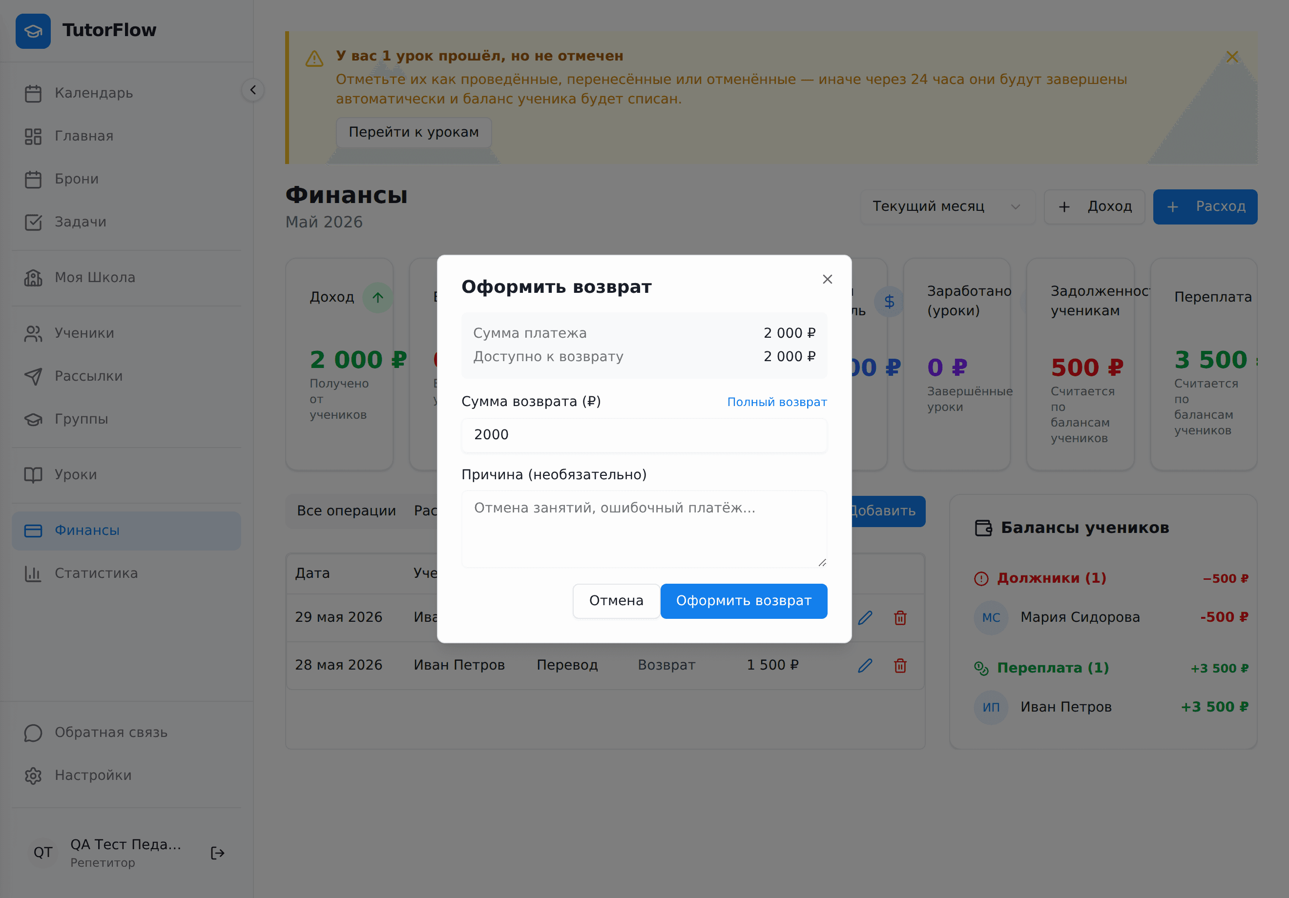 Диалог Оформить возврат: сумма платежа, доступно к возврату, поле суммы и причины