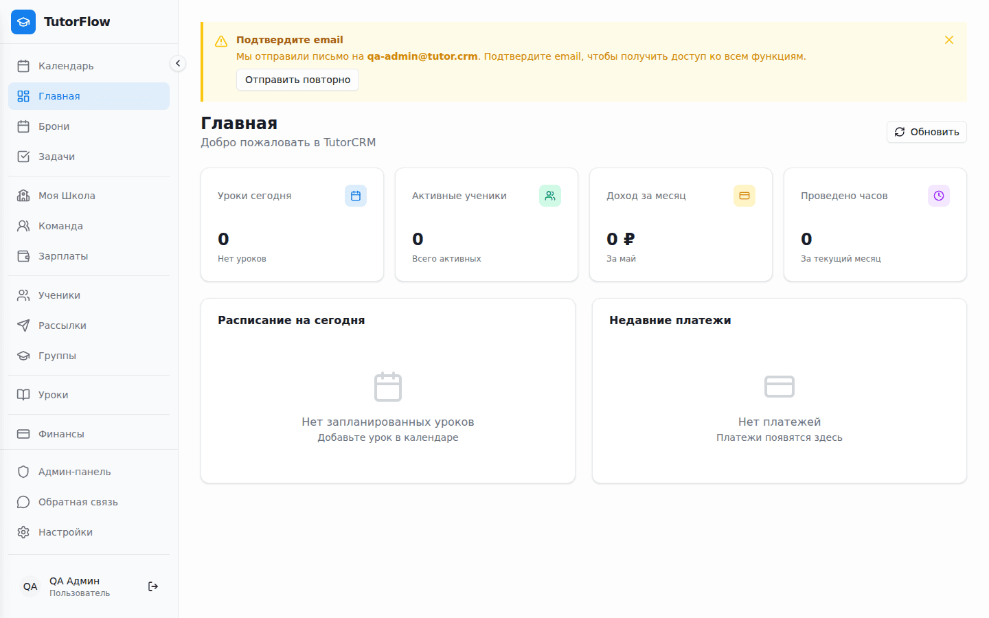 Дашборд руководителя школы