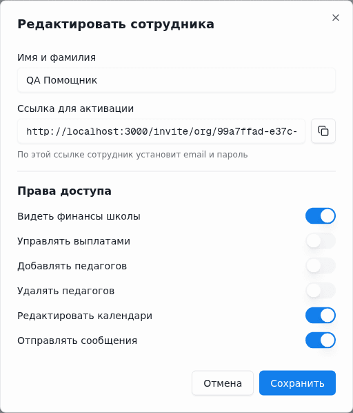 Настройка прав помощника