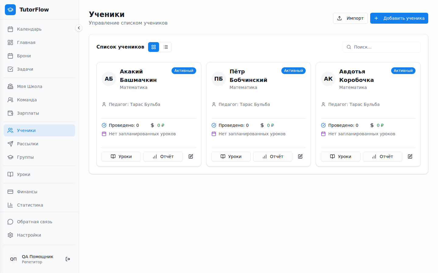 Список из трёх учеников