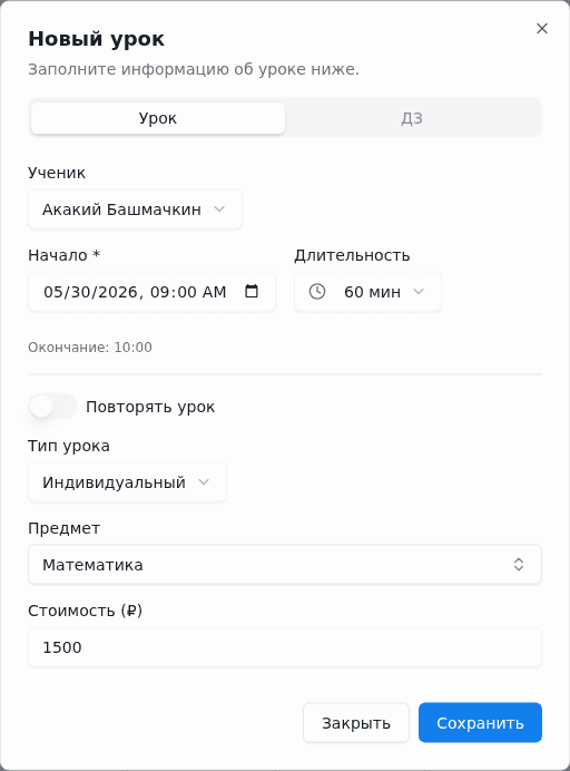 Создание индивидуального урока