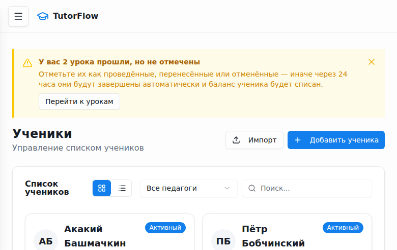 Руководитель видит баланс ученика