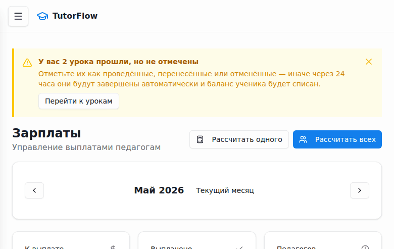 Расчёт зарплаты педагога